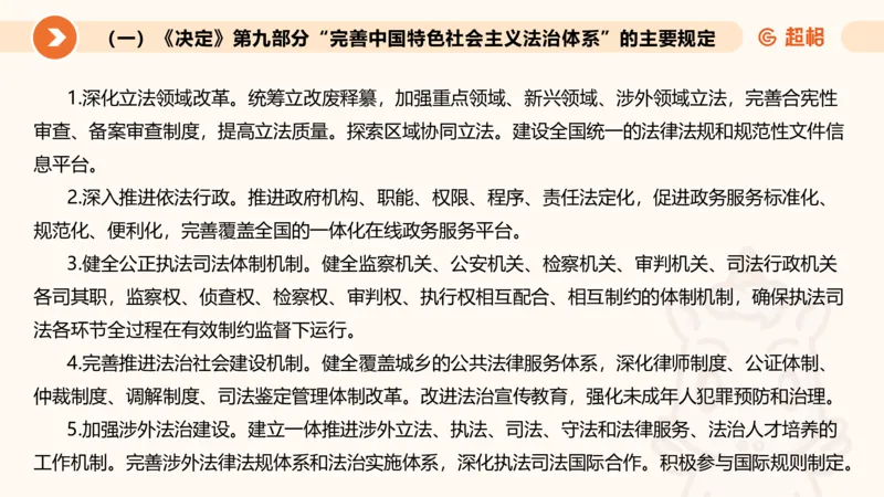 行政执法热点专项1_20241031081926_2026考公资料_（05）超格_行测申论2025超格合集(行测&申论&政治理论)_申论2025超格申论全家桶_03.行政执法卷专题突破_讲义