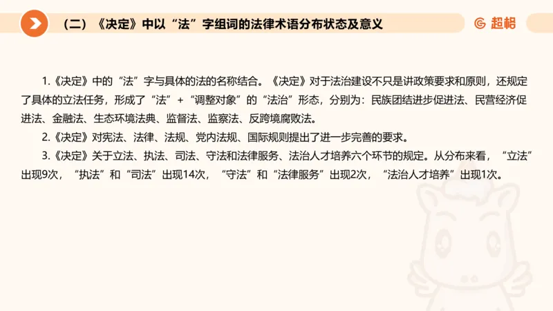 行政执法热点专项1_20241031081926_2026考公资料_（05）超格_行测申论2025超格合集(行测&申论&政治理论)_申论2025超格申论全家桶_03.行政执法卷专题突破_讲义