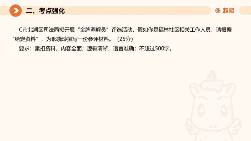 行政执法热点专项1_20241031081926_2026考公资料_（05）超格_行测申论2025超格合集(行测&申论&政治理论)_申论2025超格申论全家桶_03.行政执法卷专题突破_讲义