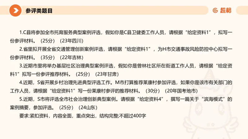 行政执法热点专项1_20241031081926_2026考公资料_（05）超格_行测申论2025超格合集(行测&申论&政治理论)_申论2025超格申论全家桶_03.行政执法卷专题突破_讲义