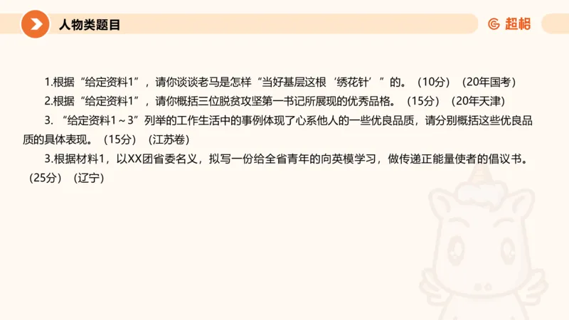 行政执法热点专项1_20241031081926_2026考公资料_（05）超格_行测申论2025超格合集(行测&申论&政治理论)_申论2025超格申论全家桶_03.行政执法卷专题突破_讲义