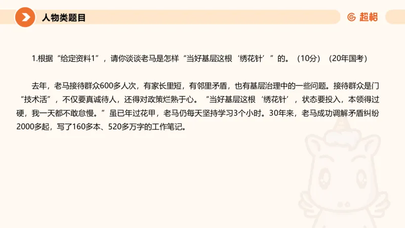 行政执法热点专项1_20241031081926_2026考公资料_（05）超格_行测申论2025超格合集(行测&申论&政治理论)_申论2025超格申论全家桶_03.行政执法卷专题突破_讲义