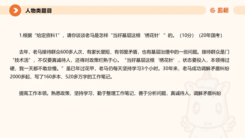 行政执法热点专项1_20241031081926_2026考公资料_（05）超格_行测申论2025超格合集(行测&申论&政治理论)_申论2025超格申论全家桶_03.行政执法卷专题突破_讲义