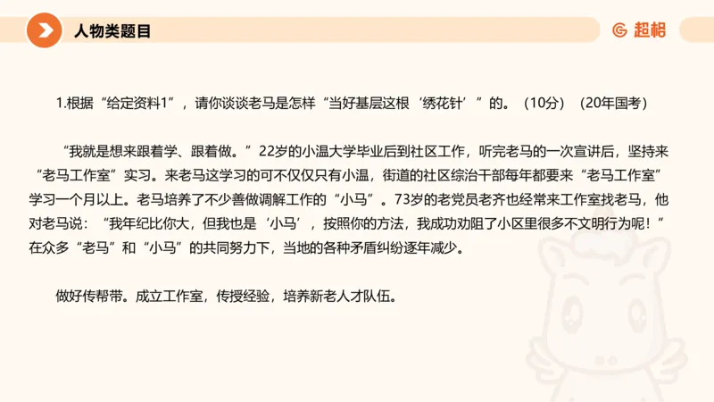 行政执法热点专项1_20241031081926_2026考公资料_（05）超格_行测申论2025超格合集(行测&申论&政治理论)_申论2025超格申论全家桶_03.行政执法卷专题突破_讲义