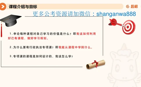 行政执法热点专项1_20241031081926_2026考公资料_（05）超格_行测申论2025超格合集(行测&申论&政治理论)_申论2025超格申论全家桶_03.行政执法卷专题突破_讲义