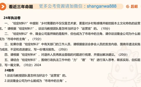 行政执法热点专项1_20241031081926_2026考公资料_（05）超格_行测申论2025超格合集(行测&申论&政治理论)_申论2025超格申论全家桶_03.行政执法卷专题突破_讲义