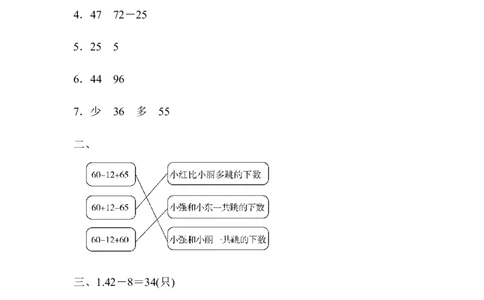 期末总复习重难点突破2_新人教版小学数学同步练习题上下册一课一练电子_2023新人教版小学数学2年级上册习题试卷试题（95份+401份）_重难点突破卷（3份）