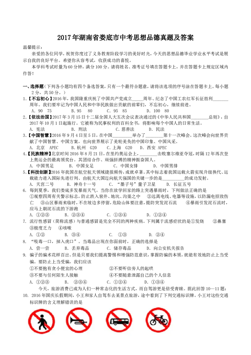 2017年湖南省娄底市中考思想品德真题及答案_中考真题_7.政治中考真题2015-2024年_地区卷_湖南省_娄底政治17.18.20.22