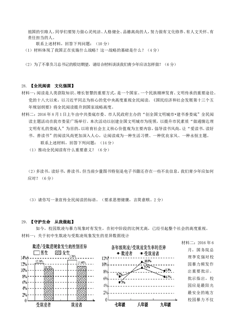 2017年湖南省娄底市中考思想品德真题及答案_中考真题_7.政治中考真题2015-2024年_地区卷_湖南省_娄底政治17.18.20.22