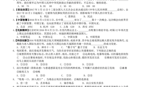 2017年湖南省娄底市中考思想品德真题及答案_中考真题_7.政治中考真题2015-2024年_地区卷_湖南省_娄底政治17.18.20.22
