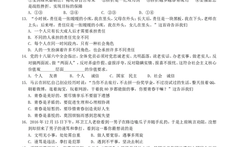 2017年湖南省娄底市中考思想品德真题及答案_中考真题_7.政治中考真题2015-2024年_地区卷_湖南省_娄底政治17.18.20.22