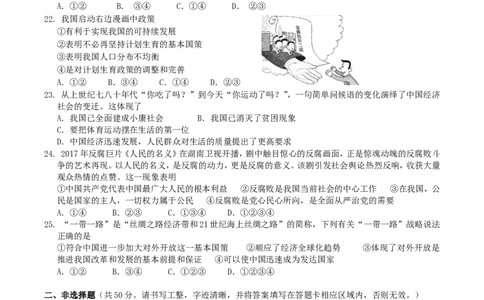 2017年湖南省娄底市中考思想品德真题及答案_中考真题_7.政治中考真题2015-2024年_地区卷_湖南省_娄底政治17.18.20.22