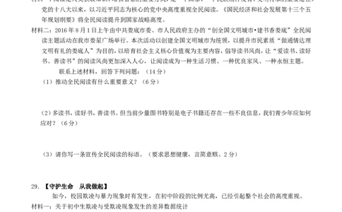 2017年湖南省娄底市中考思想品德真题及答案_中考真题_7.政治中考真题2015-2024年_地区卷_湖南省_娄底政治17.18.20.22
