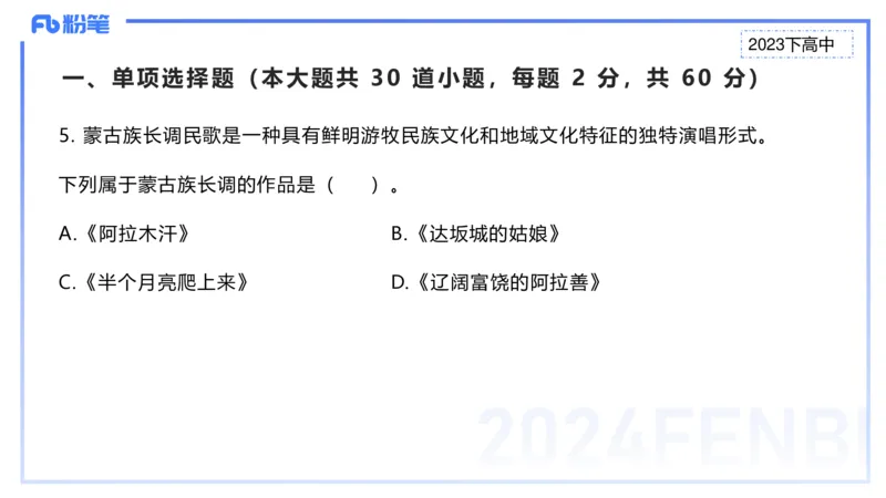 历年&ldquo;珍&rdquo;题3-2023下高中-张可芯_4-教培资料-26年最新资料-同步更新_初中高中教资_03科三专项（进去保存报考的学科即可）_01科目三FB网课、三色速记手册、知识点导图等推荐