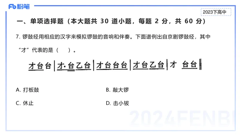 历年&ldquo;珍&rdquo;题3-2023下高中-张可芯_4-教培资料-26年最新资料-同步更新_初中高中教资_03科三专项（进去保存报考的学科即可）_01科目三FB网课、三色速记手册、知识点导图等推荐