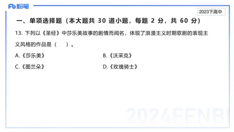 历年&ldquo;珍&rdquo;题3-2023下高中-张可芯_4-教培资料-26年最新资料-同步更新_初中高中教资_03科三专项（进去保存报考的学科即可）_01科目三FB网课、三色速记手册、知识点导图等推荐