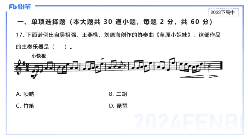 历年&ldquo;珍&rdquo;题3-2023下高中-张可芯_4-教培资料-26年最新资料-同步更新_初中高中教资_03科三专项（进去保存报考的学科即可）_01科目三FB网课、三色速记手册、知识点导图等推荐