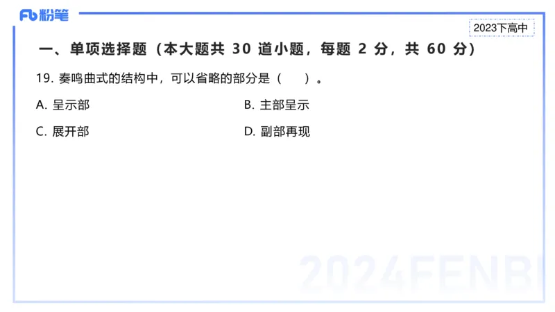 历年&ldquo;珍&rdquo;题3-2023下高中-张可芯_4-教培资料-26年最新资料-同步更新_初中高中教资_03科三专项（进去保存报考的学科即可）_01科目三FB网课、三色速记手册、知识点导图等推荐
