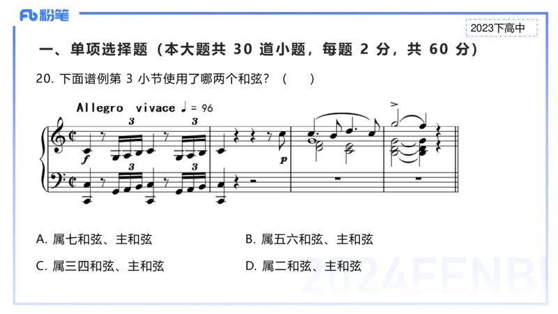 历年&ldquo;珍&rdquo;题3-2023下高中-张可芯_4-教培资料-26年最新资料-同步更新_初中高中教资_03科三专项（进去保存报考的学科即可）_01科目三FB网课、三色速记手册、知识点导图等推荐