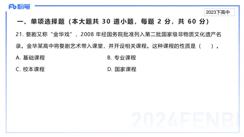 历年&ldquo;珍&rdquo;题3-2023下高中-张可芯_4-教培资料-26年最新资料-同步更新_初中高中教资_03科三专项（进去保存报考的学科即可）_01科目三FB网课、三色速记手册、知识点导图等推荐