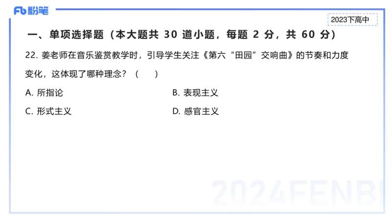历年&ldquo;珍&rdquo;题3-2023下高中-张可芯_4-教培资料-26年最新资料-同步更新_初中高中教资_03科三专项（进去保存报考的学科即可）_01科目三FB网课、三色速记手册、知识点导图等推荐