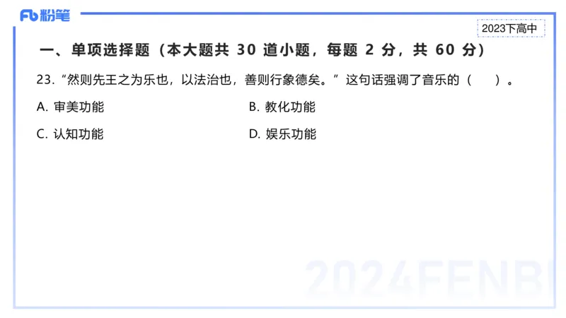 历年&ldquo;珍&rdquo;题3-2023下高中-张可芯_4-教培资料-26年最新资料-同步更新_初中高中教资_03科三专项（进去保存报考的学科即可）_01科目三FB网课、三色速记手册、知识点导图等推荐