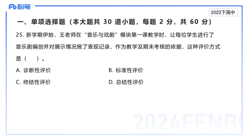 历年&ldquo;珍&rdquo;题3-2023下高中-张可芯_4-教培资料-26年最新资料-同步更新_初中高中教资_03科三专项（进去保存报考的学科即可）_01科目三FB网课、三色速记手册、知识点导图等推荐