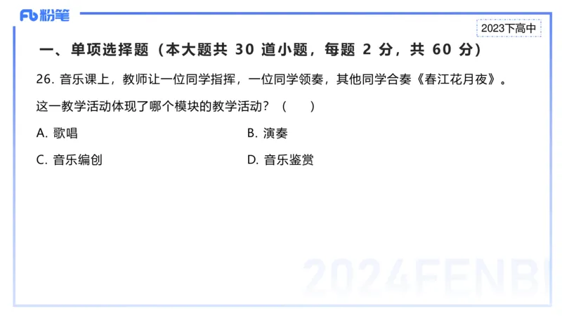 历年&ldquo;珍&rdquo;题3-2023下高中-张可芯_4-教培资料-26年最新资料-同步更新_初中高中教资_03科三专项（进去保存报考的学科即可）_01科目三FB网课、三色速记手册、知识点导图等推荐
