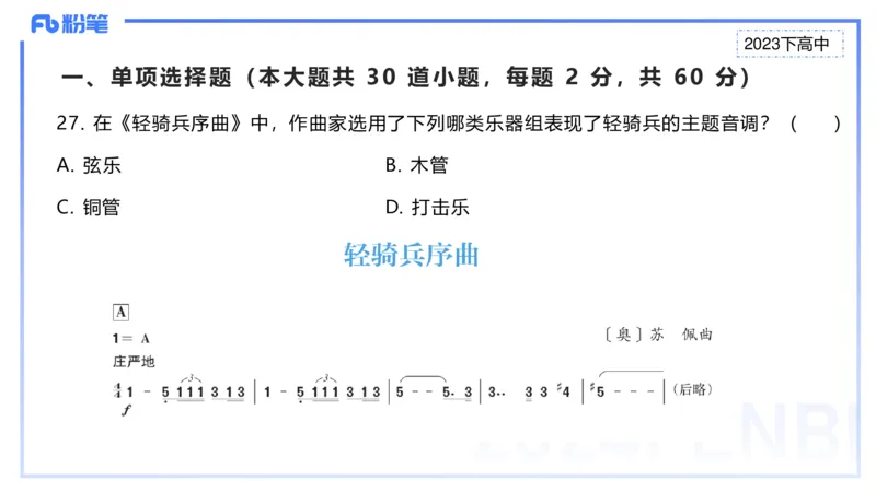 历年&ldquo;珍&rdquo;题3-2023下高中-张可芯_4-教培资料-26年最新资料-同步更新_初中高中教资_03科三专项（进去保存报考的学科即可）_01科目三FB网课、三色速记手册、知识点导图等推荐