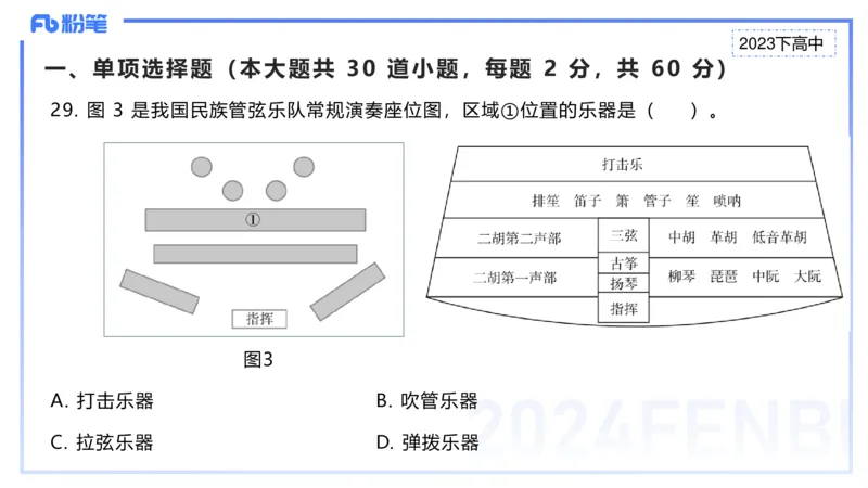 历年&ldquo;珍&rdquo;题3-2023下高中-张可芯_4-教培资料-26年最新资料-同步更新_初中高中教资_03科三专项（进去保存报考的学科即可）_01科目三FB网课、三色速记手册、知识点导图等推荐