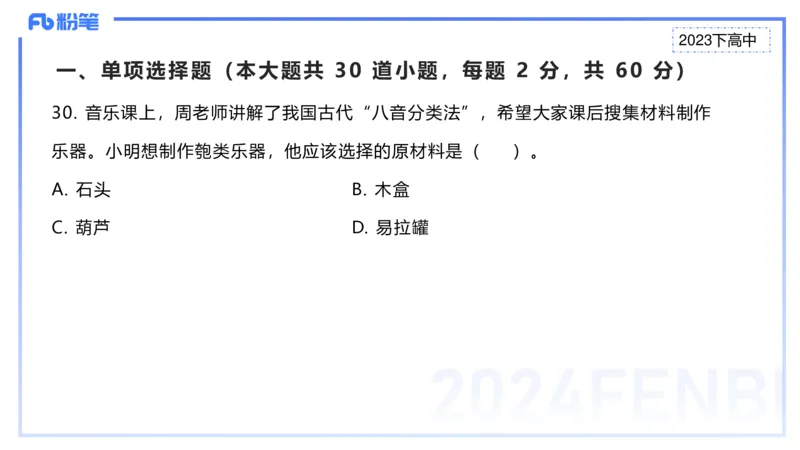 历年&ldquo;珍&rdquo;题3-2023下高中-张可芯_4-教培资料-26年最新资料-同步更新_初中高中教资_03科三专项（进去保存报考的学科即可）_01科目三FB网课、三色速记手册、知识点导图等推荐