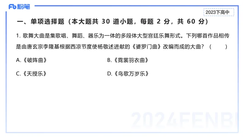 历年&ldquo;珍&rdquo;题3-2023下高中-张可芯_4-教培资料-26年最新资料-同步更新_初中高中教资_03科三专项（进去保存报考的学科即可）_01科目三FB网课、三色速记手册、知识点导图等推荐