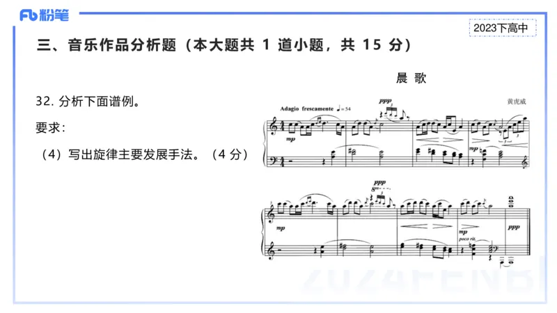 历年&ldquo;珍&rdquo;题3-2023下高中-张可芯_4-教培资料-26年最新资料-同步更新_初中高中教资_03科三专项（进去保存报考的学科即可）_01科目三FB网课、三色速记手册、知识点导图等推荐
