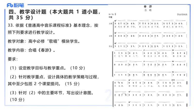 历年&ldquo;珍&rdquo;题3-2023下高中-张可芯_4-教培资料-26年最新资料-同步更新_初中高中教资_03科三专项（进去保存报考的学科即可）_01科目三FB网课、三色速记手册、知识点导图等推荐