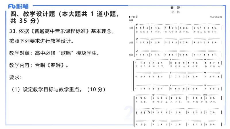 历年&ldquo;珍&rdquo;题3-2023下高中-张可芯_4-教培资料-26年最新资料-同步更新_初中高中教资_03科三专项（进去保存报考的学科即可）_01科目三FB网课、三色速记手册、知识点导图等推荐