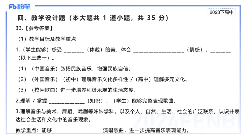历年&ldquo;珍&rdquo;题3-2023下高中-张可芯_4-教培资料-26年最新资料-同步更新_初中高中教资_03科三专项（进去保存报考的学科即可）_01科目三FB网课、三色速记手册、知识点导图等推荐