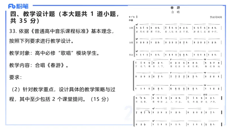 历年&ldquo;珍&rdquo;题3-2023下高中-张可芯_4-教培资料-26年最新资料-同步更新_初中高中教资_03科三专项（进去保存报考的学科即可）_01科目三FB网课、三色速记手册、知识点导图等推荐