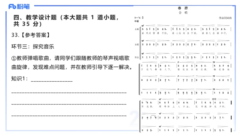 历年&ldquo;珍&rdquo;题3-2023下高中-张可芯_4-教培资料-26年最新资料-同步更新_初中高中教资_03科三专项（进去保存报考的学科即可）_01科目三FB网课、三色速记手册、知识点导图等推荐