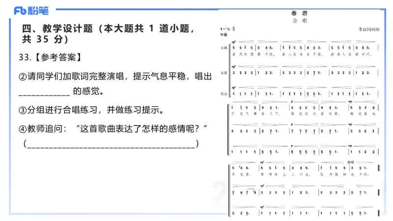 历年&ldquo;珍&rdquo;题3-2023下高中-张可芯_4-教培资料-26年最新资料-同步更新_初中高中教资_03科三专项（进去保存报考的学科即可）_01科目三FB网课、三色速记手册、知识点导图等推荐