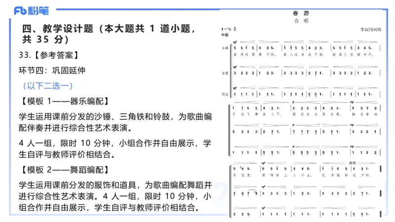 历年&ldquo;珍&rdquo;题3-2023下高中-张可芯_4-教培资料-26年最新资料-同步更新_初中高中教资_03科三专项（进去保存报考的学科即可）_01科目三FB网课、三色速记手册、知识点导图等推荐
