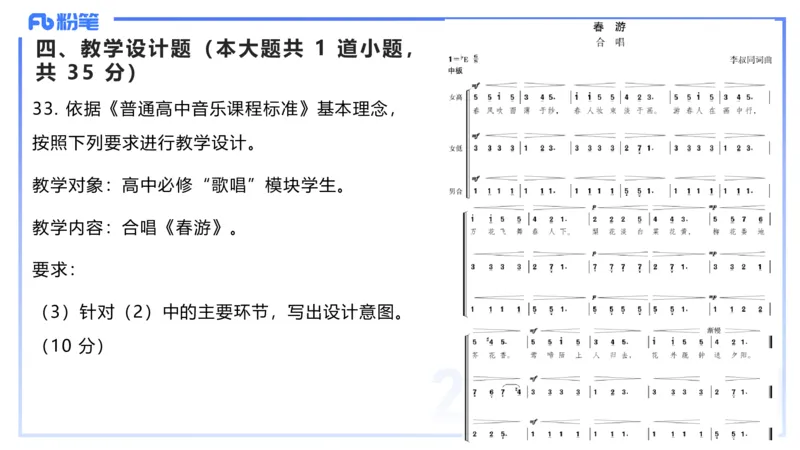 历年&ldquo;珍&rdquo;题3-2023下高中-张可芯_4-教培资料-26年最新资料-同步更新_初中高中教资_03科三专项（进去保存报考的学科即可）_01科目三FB网课、三色速记手册、知识点导图等推荐