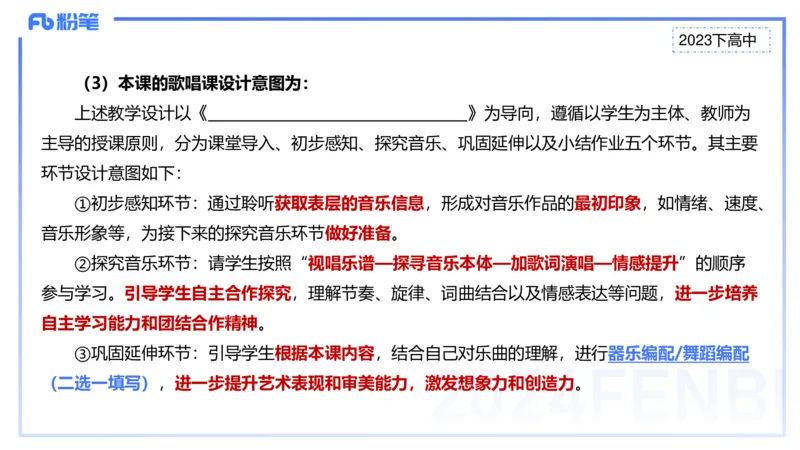 历年&ldquo;珍&rdquo;题3-2023下高中-张可芯_4-教培资料-26年最新资料-同步更新_初中高中教资_03科三专项（进去保存报考的学科即可）_01科目三FB网课、三色速记手册、知识点导图等推荐