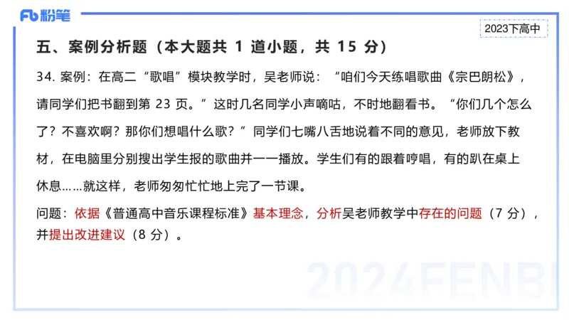 历年&ldquo;珍&rdquo;题3-2023下高中-张可芯_4-教培资料-26年最新资料-同步更新_初中高中教资_03科三专项（进去保存报考的学科即可）_01科目三FB网课、三色速记手册、知识点导图等推荐