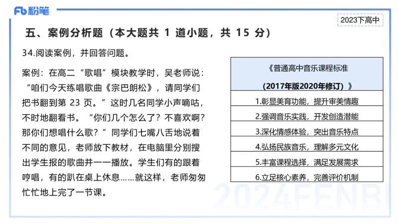历年&ldquo;珍&rdquo;题3-2023下高中-张可芯_4-教培资料-26年最新资料-同步更新_初中高中教资_03科三专项（进去保存报考的学科即可）_01科目三FB网课、三色速记手册、知识点导图等推荐