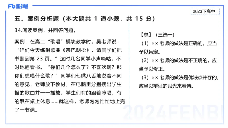 历年&ldquo;珍&rdquo;题3-2023下高中-张可芯_4-教培资料-26年最新资料-同步更新_初中高中教资_03科三专项（进去保存报考的学科即可）_01科目三FB网课、三色速记手册、知识点导图等推荐
