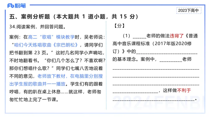历年&ldquo;珍&rdquo;题3-2023下高中-张可芯_4-教培资料-26年最新资料-同步更新_初中高中教资_03科三专项（进去保存报考的学科即可）_01科目三FB网课、三色速记手册、知识点导图等推荐