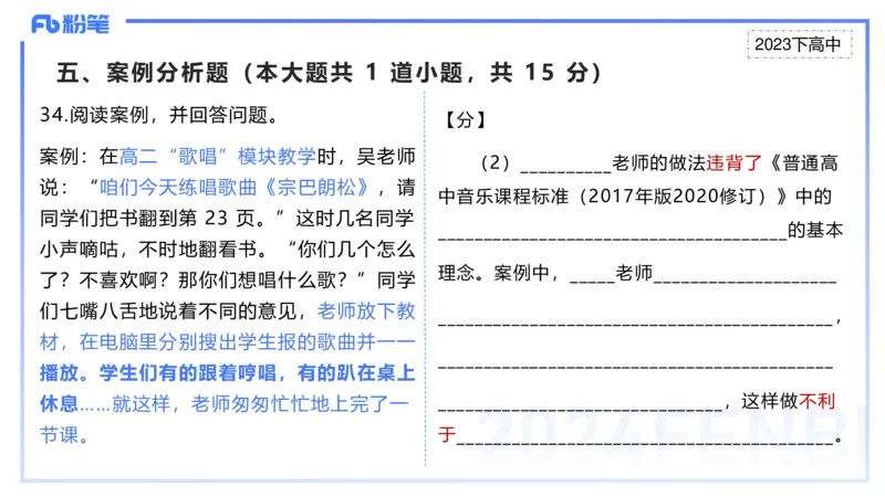 历年&ldquo;珍&rdquo;题3-2023下高中-张可芯_4-教培资料-26年最新资料-同步更新_初中高中教资_03科三专项（进去保存报考的学科即可）_01科目三FB网课、三色速记手册、知识点导图等推荐