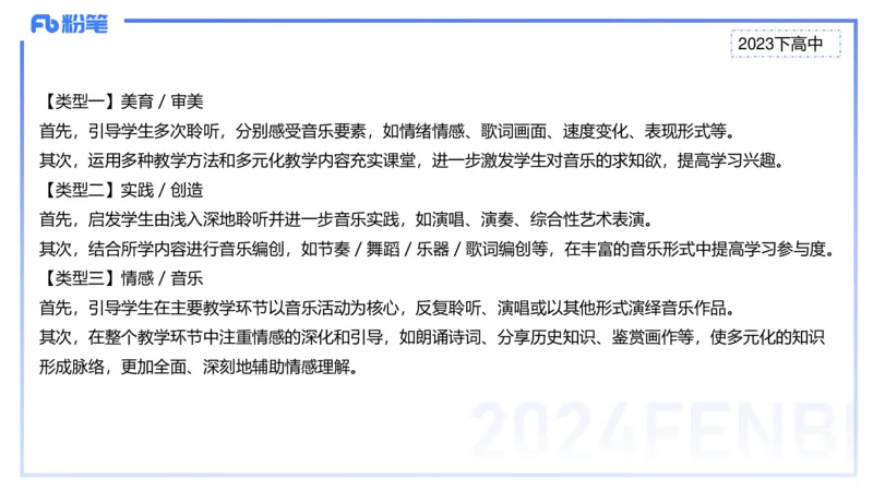历年&ldquo;珍&rdquo;题3-2023下高中-张可芯_4-教培资料-26年最新资料-同步更新_初中高中教资_03科三专项（进去保存报考的学科即可）_01科目三FB网课、三色速记手册、知识点导图等推荐