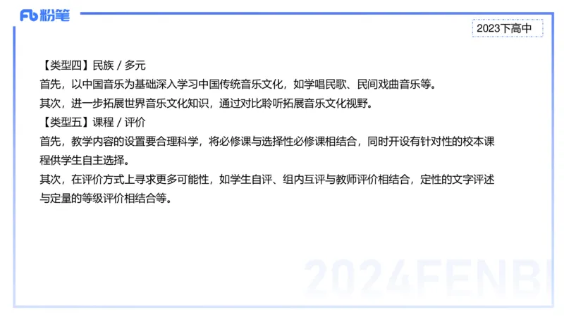 历年&ldquo;珍&rdquo;题3-2023下高中-张可芯_4-教培资料-26年最新资料-同步更新_初中高中教资_03科三专项（进去保存报考的学科即可）_01科目三FB网课、三色速记手册、知识点导图等推荐