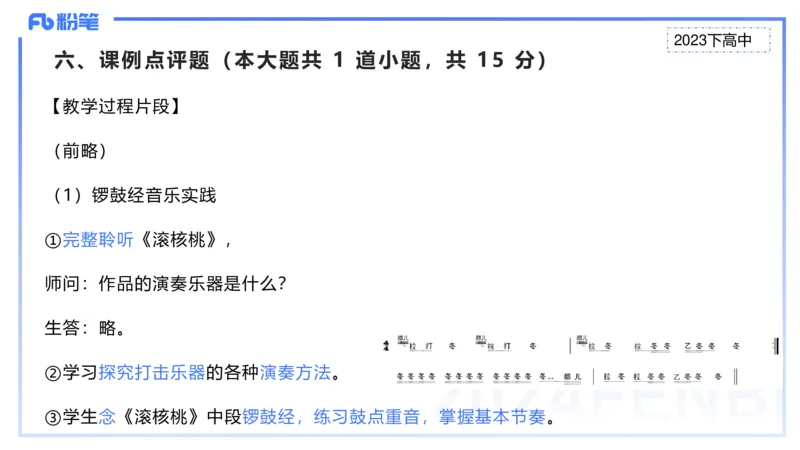 历年&ldquo;珍&rdquo;题3-2023下高中-张可芯_4-教培资料-26年最新资料-同步更新_初中高中教资_03科三专项（进去保存报考的学科即可）_01科目三FB网课、三色速记手册、知识点导图等推荐